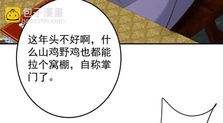 漫画《掌门低调点》256 他留给他的第131张图