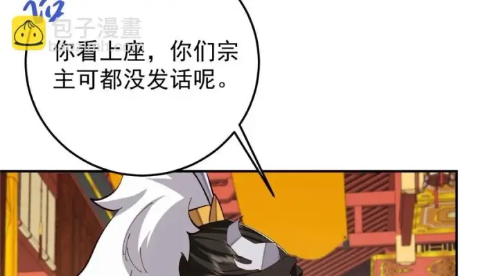 漫画《掌门低调点》256 他留给他的第135张图
