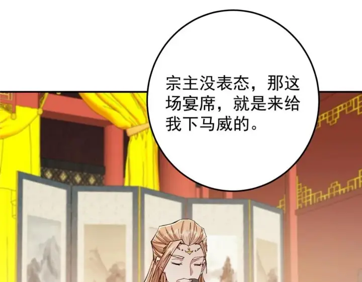 漫画《掌门低调点》256 他留给他的第138张图