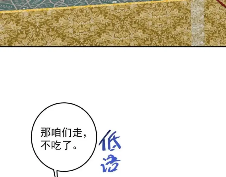漫画《掌门低调点》256 他留给他的第140张图
