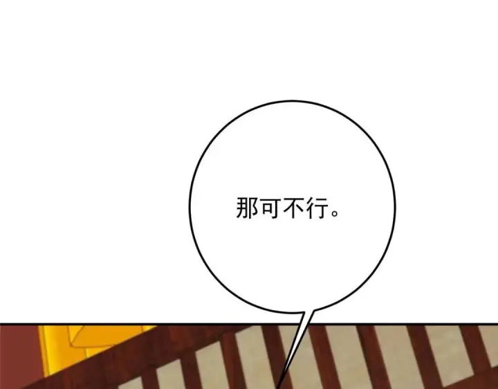 漫画《掌门低调点》256 他留给他的第144张图