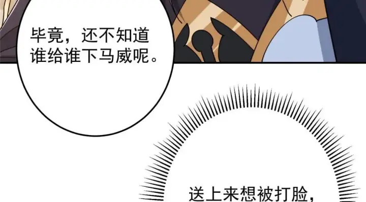 漫画《掌门低调点》256 他留给他的第147张图