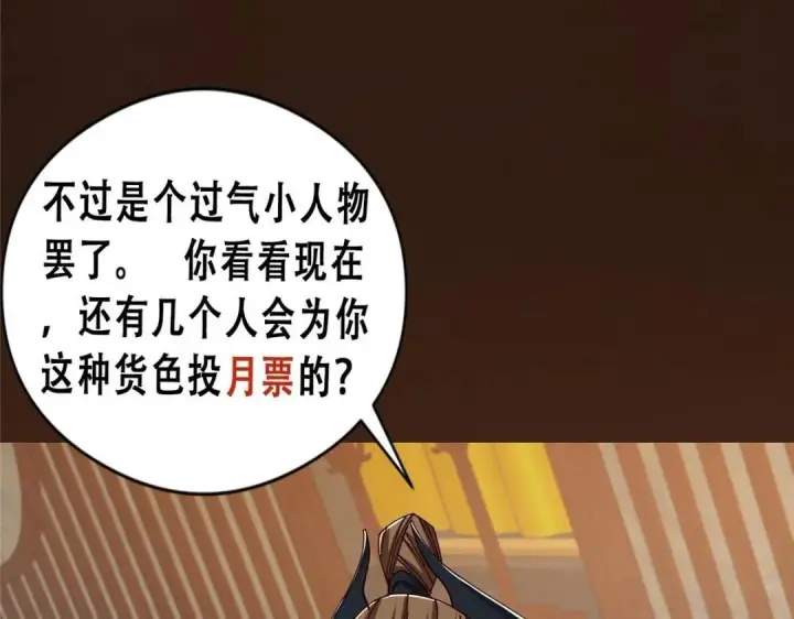 漫画《掌门低调点》256 他留给他的第153张图