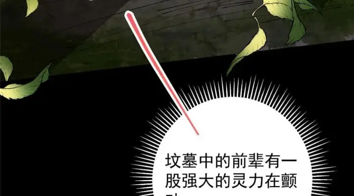 漫画《掌门低调点》256 他留给他的第20张图