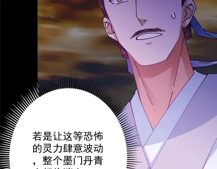 漫画《掌门低调点》256 他留给他的第38张图
