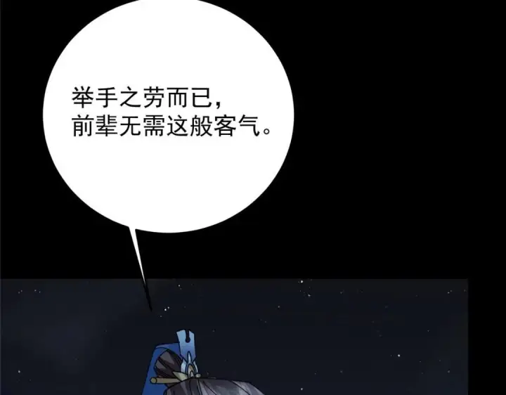 漫画《掌门低调点》256 他留给他的第73张图