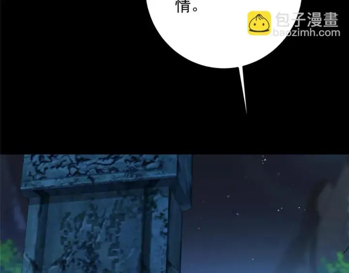 漫画《掌门低调点》256 他留给他的第77张图
