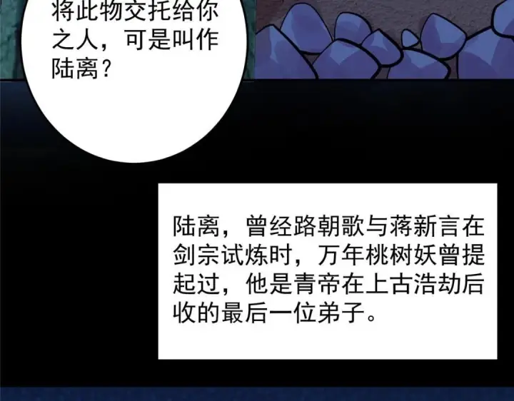 漫画《掌门低调点》256 他留给他的第79张图