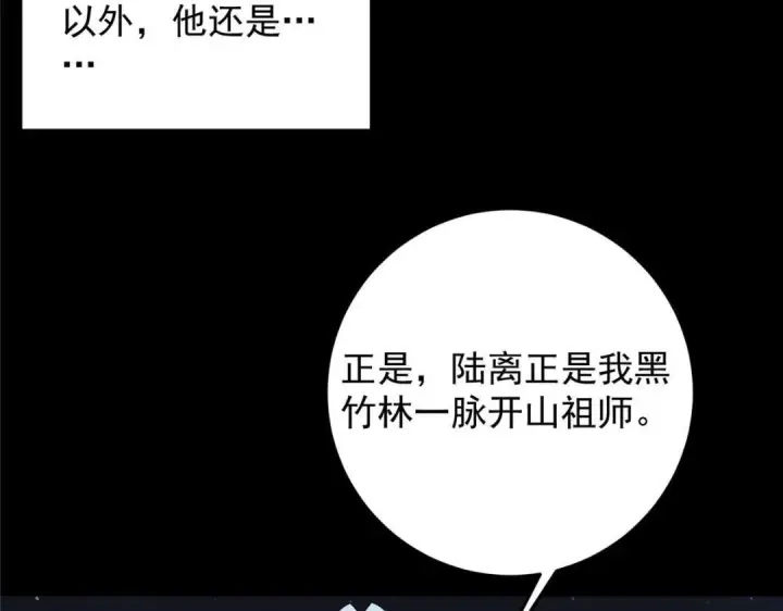 漫画《掌门低调点》256 他留给他的第83张图