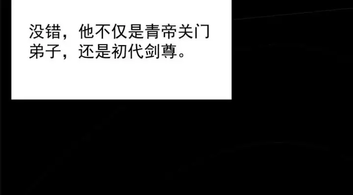 漫画《掌门低调点》256 他留给他的第86张图
