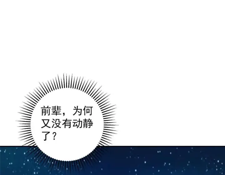 漫画《掌门低调点》256 他留给他的第92张图