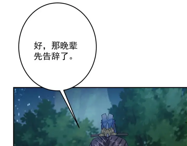 漫画《掌门低调点》256 他留给他的第98张图