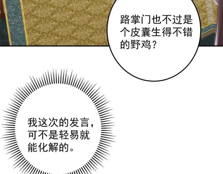 漫画《掌门低调点》257 见见春秋山的家长第11张图