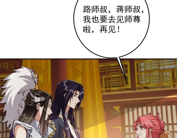 漫画《掌门低调点》257 见见春秋山的家长第110张图