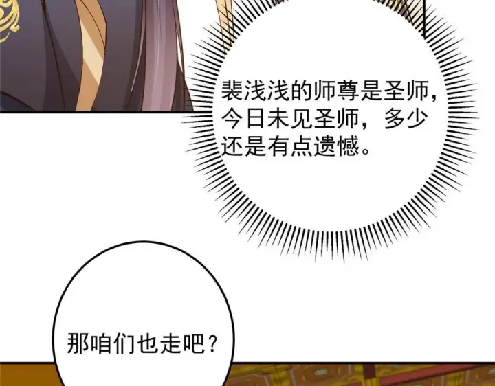 漫画《掌门低调点》257 见见春秋山的家长第114张图