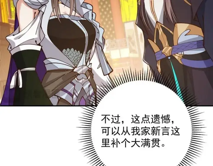 漫画《掌门低调点》257 见见春秋山的家长第116张图