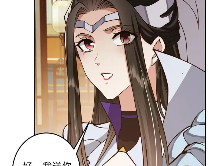 漫画《掌门低调点》257 见见春秋山的家长第118张图