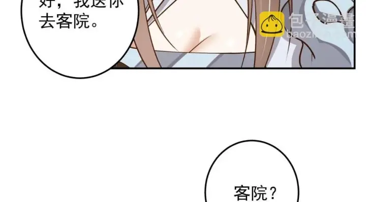 漫画《掌门低调点》257 见见春秋山的家长第119张图
