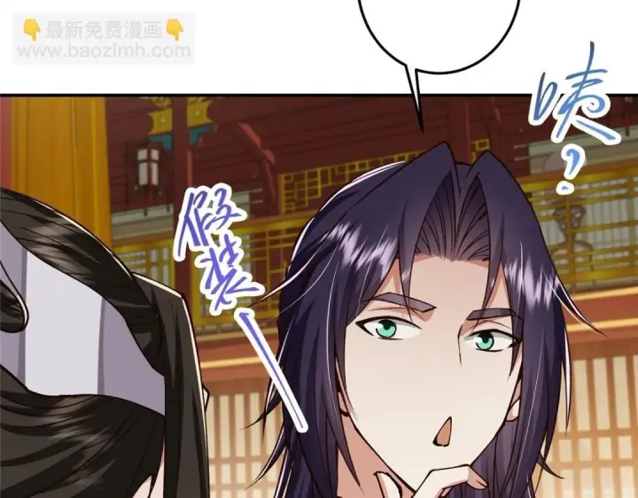 漫画《掌门低调点》257 见见春秋山的家长第120张图