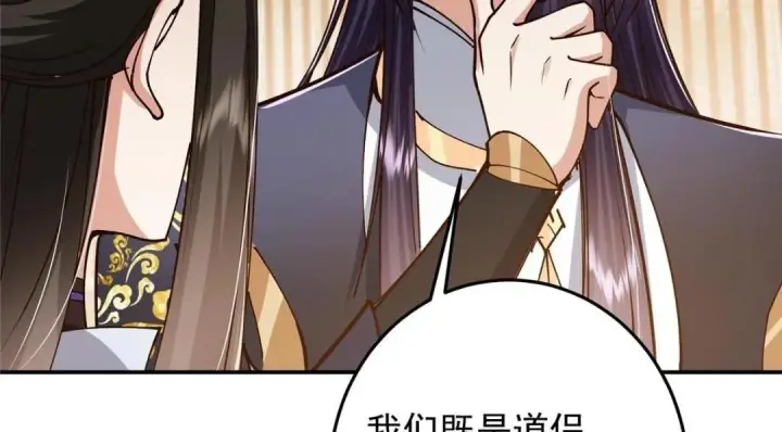 漫画《掌门低调点》257 见见春秋山的家长第121张图
