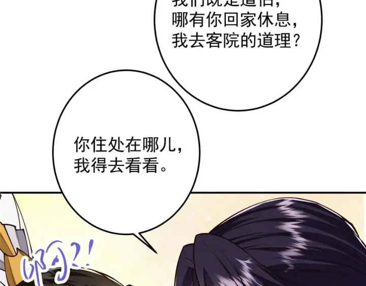 漫画《掌门低调点》257 见见春秋山的家长第122张图