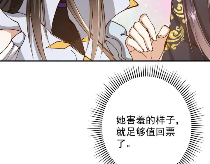 漫画《掌门低调点》257 见见春秋山的家长第124张图