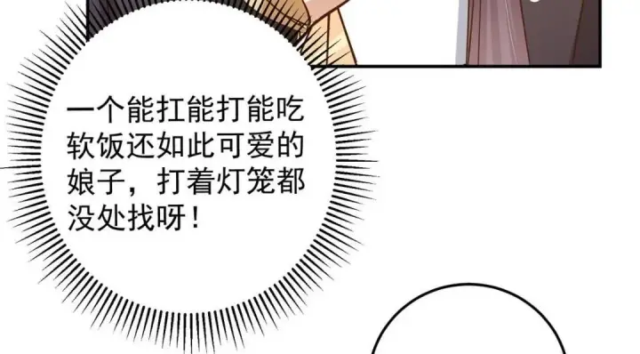 漫画《掌门低调点》257 见见春秋山的家长第127张图