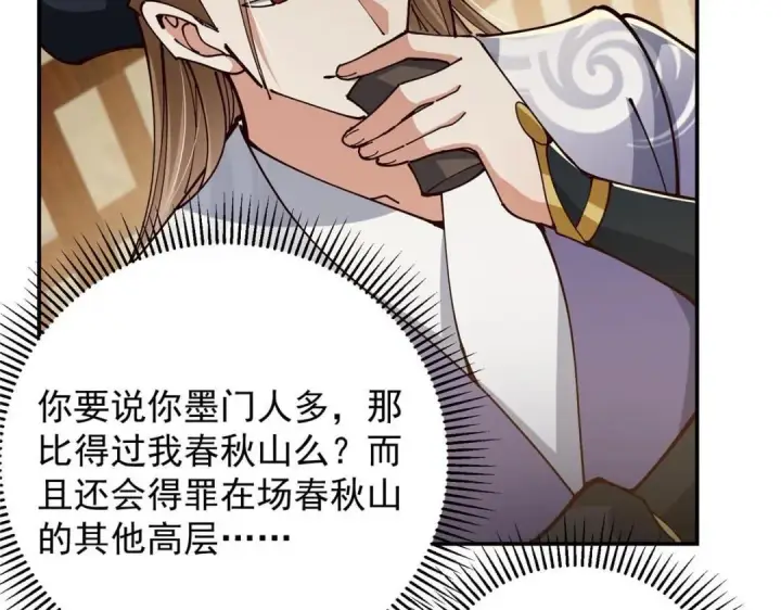漫画《掌门低调点》257 见见春秋山的家长第13张图