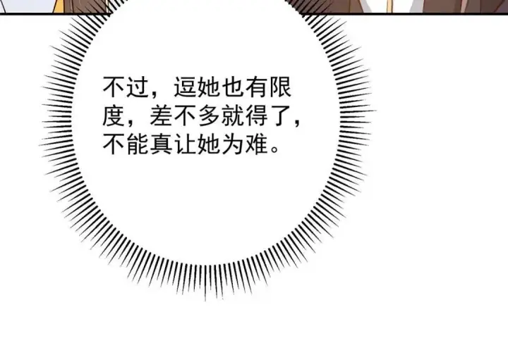 漫画《掌门低调点》257 见见春秋山的家长第130张图