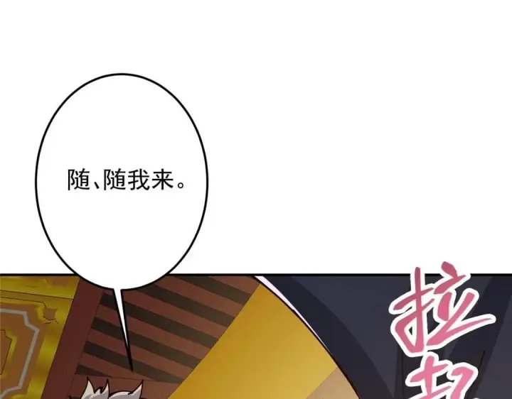 漫画《掌门低调点》257 见见春秋山的家长第131张图