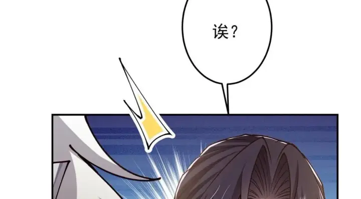 漫画《掌门低调点》257 见见春秋山的家长第134张图
