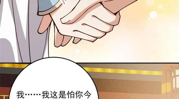 漫画《掌门低调点》257 见见春秋山的家长第138张图