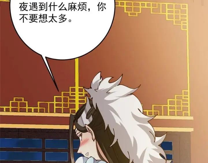漫画《掌门低调点》257 见见春秋山的家长第139张图