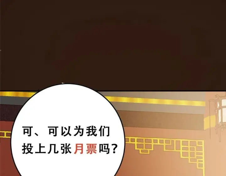 漫画《掌门低调点》257 见见春秋山的家长第151张图