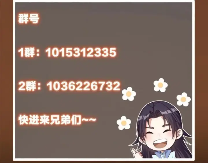 漫画《掌门低调点》257 见见春秋山的家长第155张图