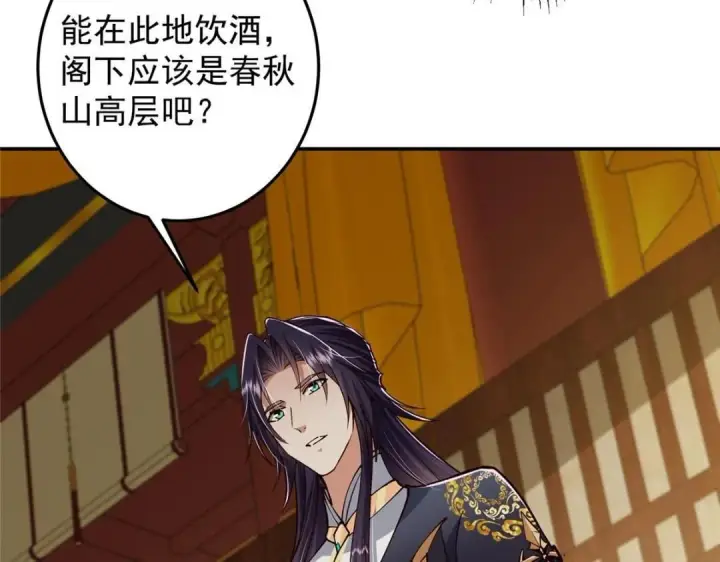 漫画《掌门低调点》257 见见春秋山的家长第17张图