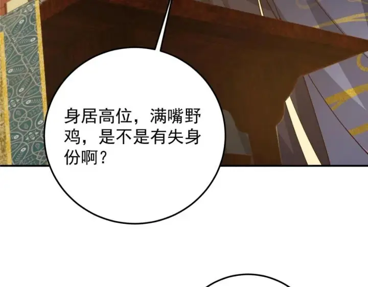 漫画《掌门低调点》257 见见春秋山的家长第19张图