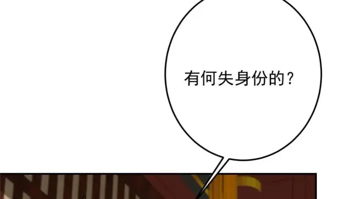 漫画《掌门低调点》257 见见春秋山的家长第20张图