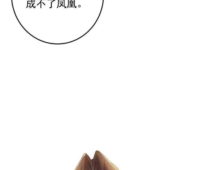 漫画《掌门低调点》257 见见春秋山的家长第23张图