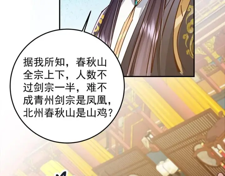 漫画《掌门低调点》257 见见春秋山的家长第29张图