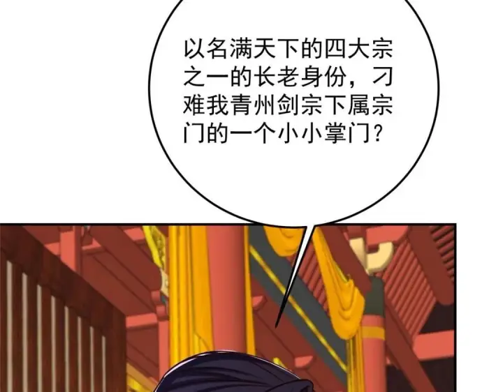 漫画《掌门低调点》257 见见春秋山的家长第42张图