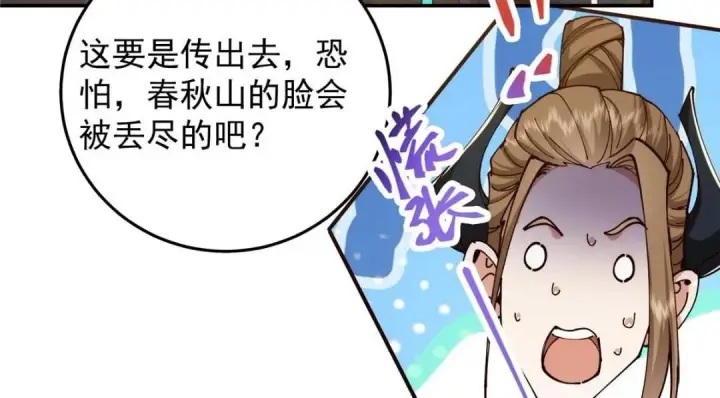 漫画《掌门低调点》257 见见春秋山的家长第45张图