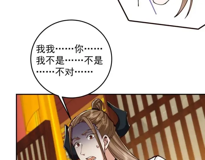 漫画《掌门低调点》257 见见春秋山的家长第46张图