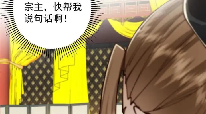 漫画《掌门低调点》257 见见春秋山的家长第51张图
