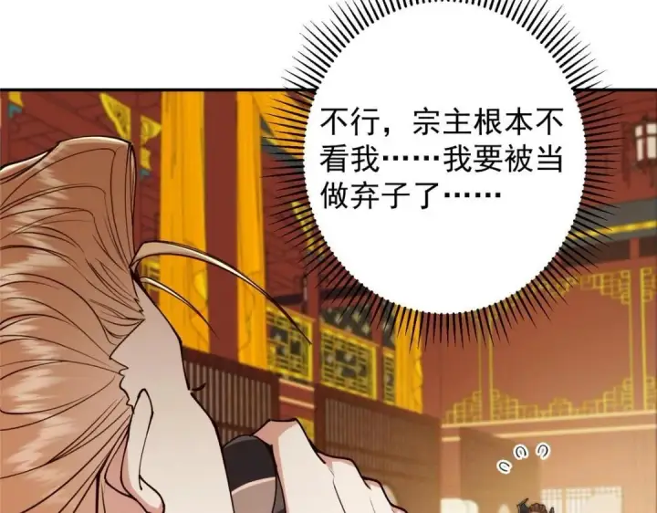 漫画《掌门低调点》257 见见春秋山的家长第54张图