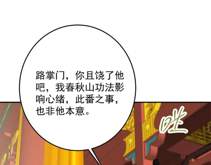 漫画《掌门低调点》257 见见春秋山的家长第57张图