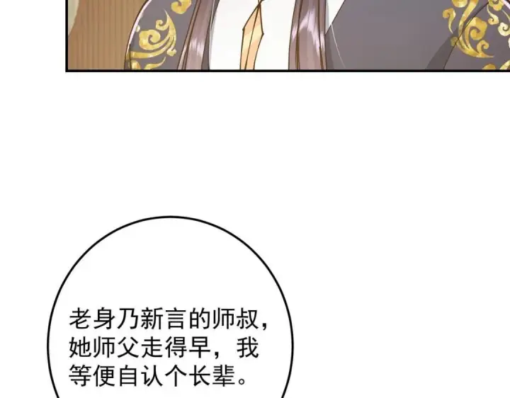 漫画《掌门低调点》257 见见春秋山的家长第61张图