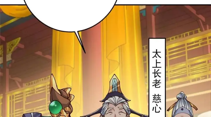 漫画《掌门低调点》257 见见春秋山的家长第62张图