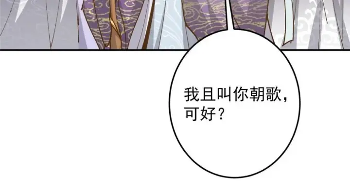 漫画《掌门低调点》257 见见春秋山的家长第64张图