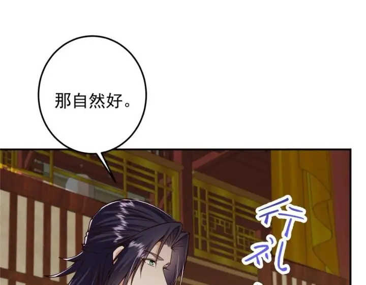 漫画《掌门低调点》257 见见春秋山的家长第65张图